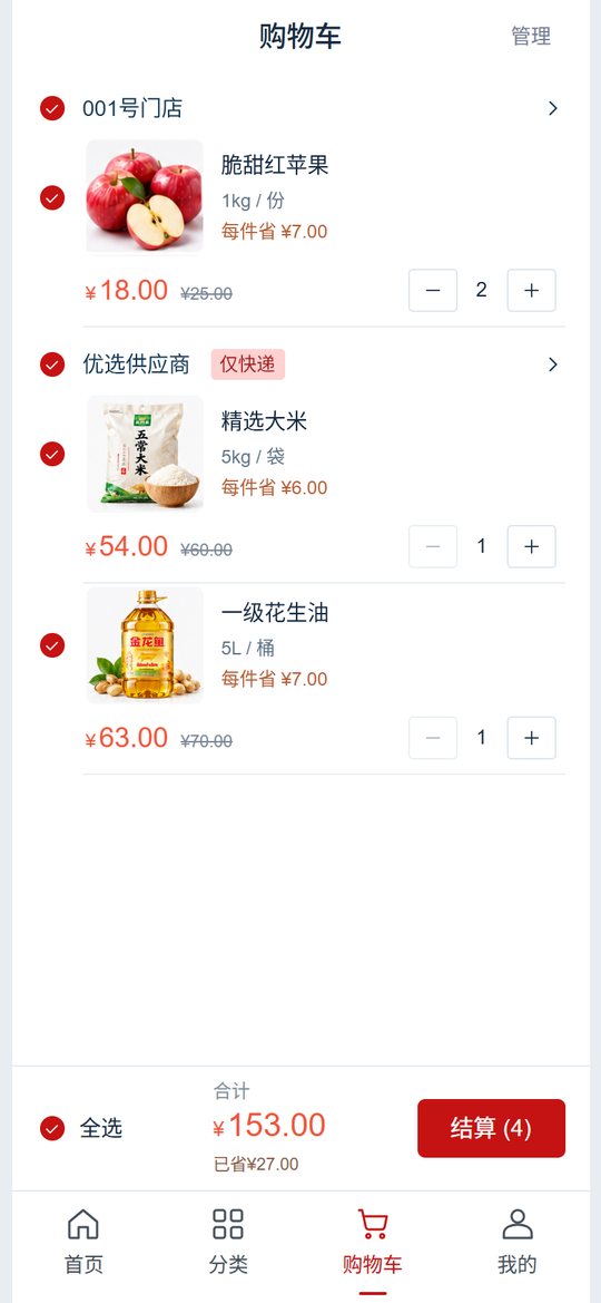 购物车