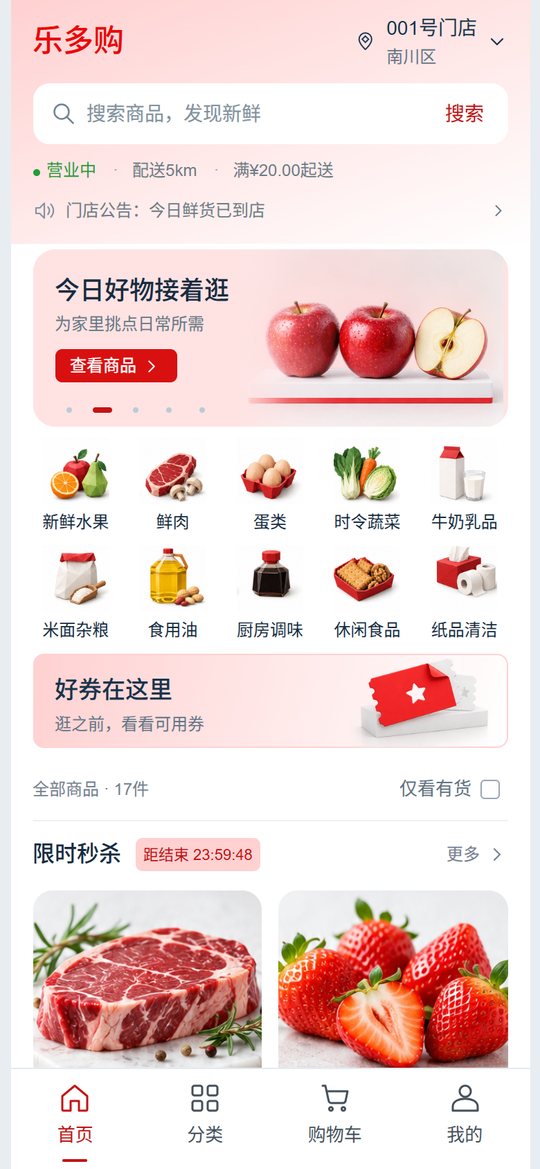 乐多购首页